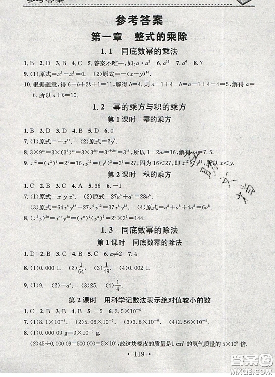 2020年名校課堂小練習(xí)七年級數(shù)學(xué)下冊北師大版答案