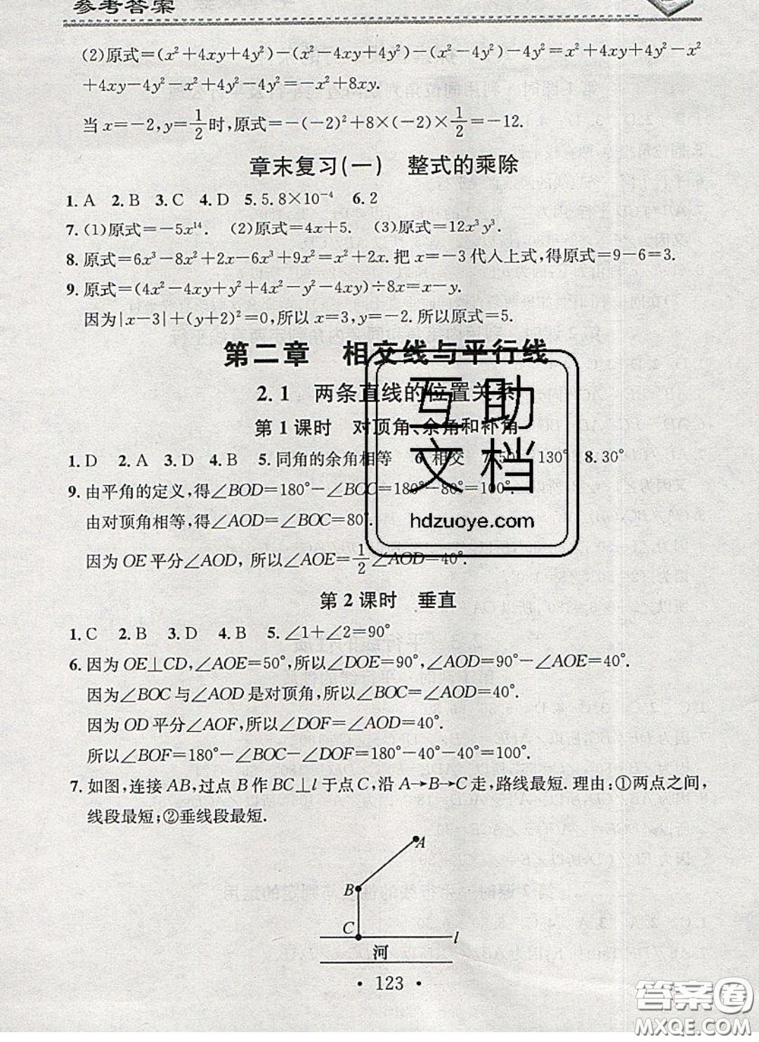 2020年名校課堂小練習(xí)七年級數(shù)學(xué)下冊北師大版答案