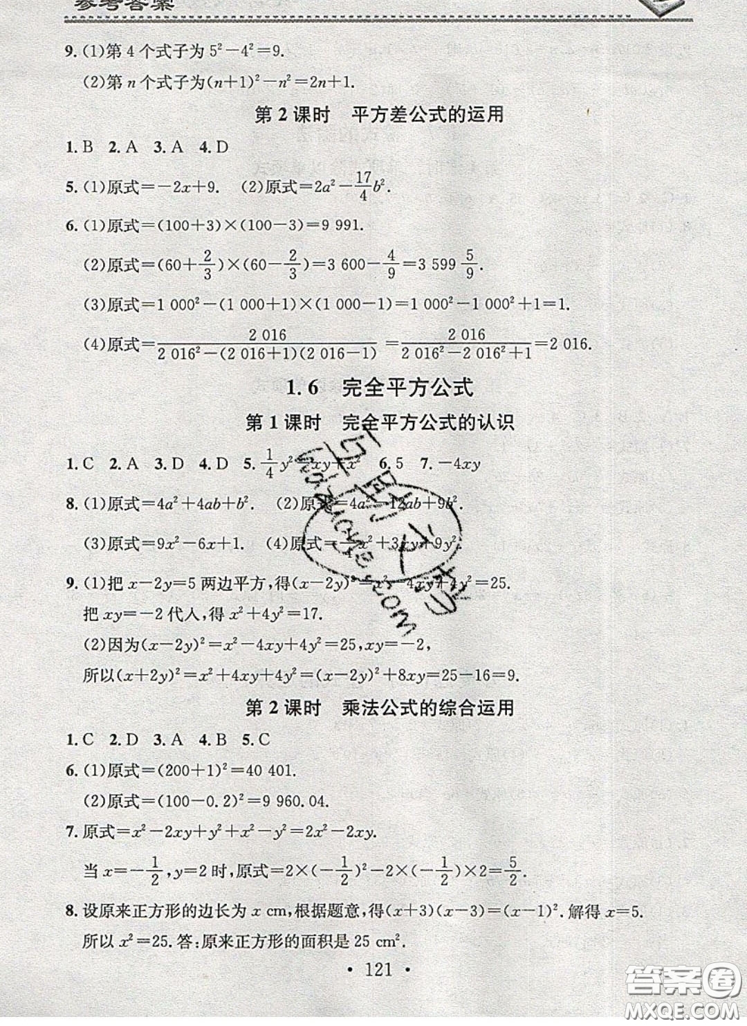 2020年名校課堂小練習(xí)七年級數(shù)學(xué)下冊北師大版答案