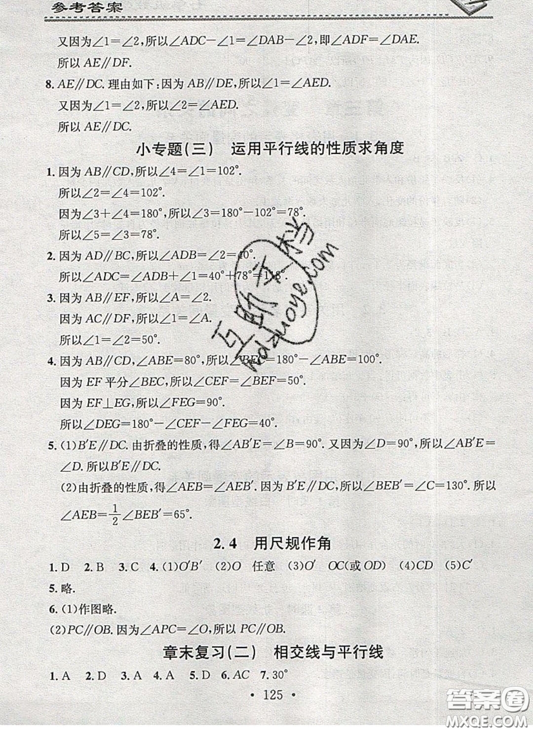 2020年名校課堂小練習(xí)七年級數(shù)學(xué)下冊北師大版答案