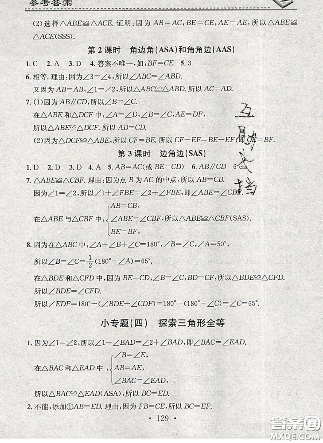 2020年名校課堂小練習(xí)七年級數(shù)學(xué)下冊北師大版答案