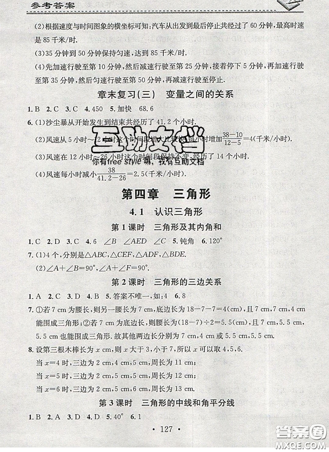 2020年名校課堂小練習(xí)七年級數(shù)學(xué)下冊北師大版答案