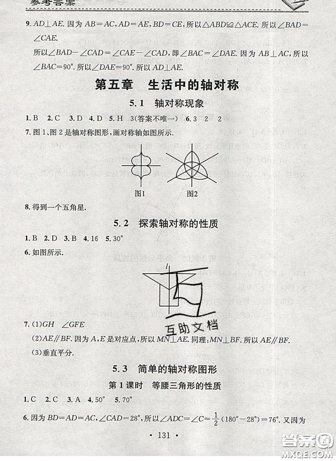 2020年名校課堂小練習(xí)七年級數(shù)學(xué)下冊北師大版答案