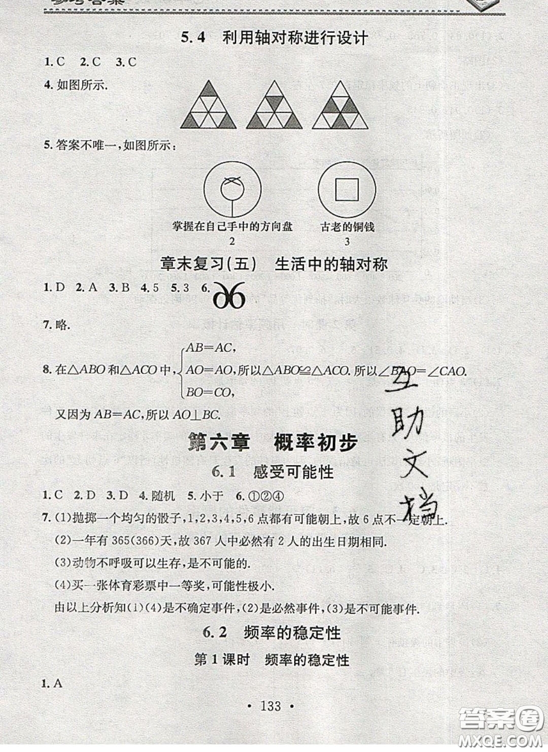 2020年名校課堂小練習(xí)七年級數(shù)學(xué)下冊北師大版答案