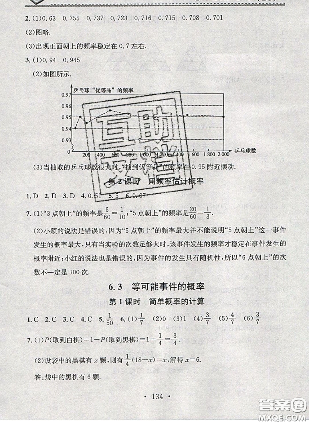 2020年名校課堂小練習(xí)七年級數(shù)學(xué)下冊北師大版答案