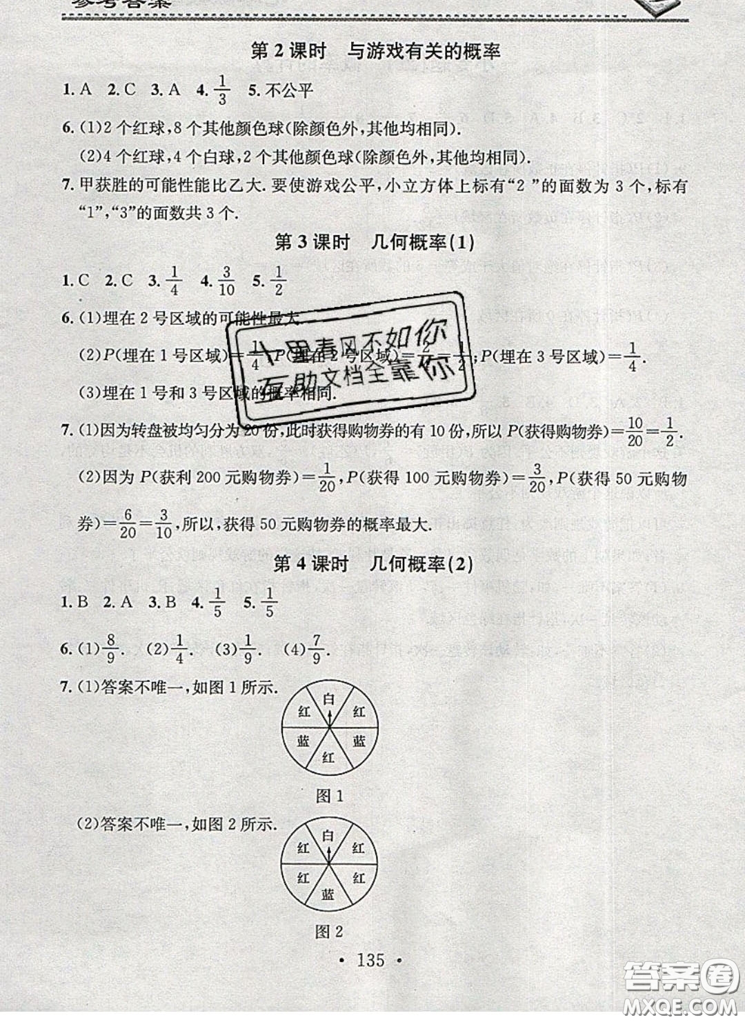 2020年名校課堂小練習(xí)七年級數(shù)學(xué)下冊北師大版答案