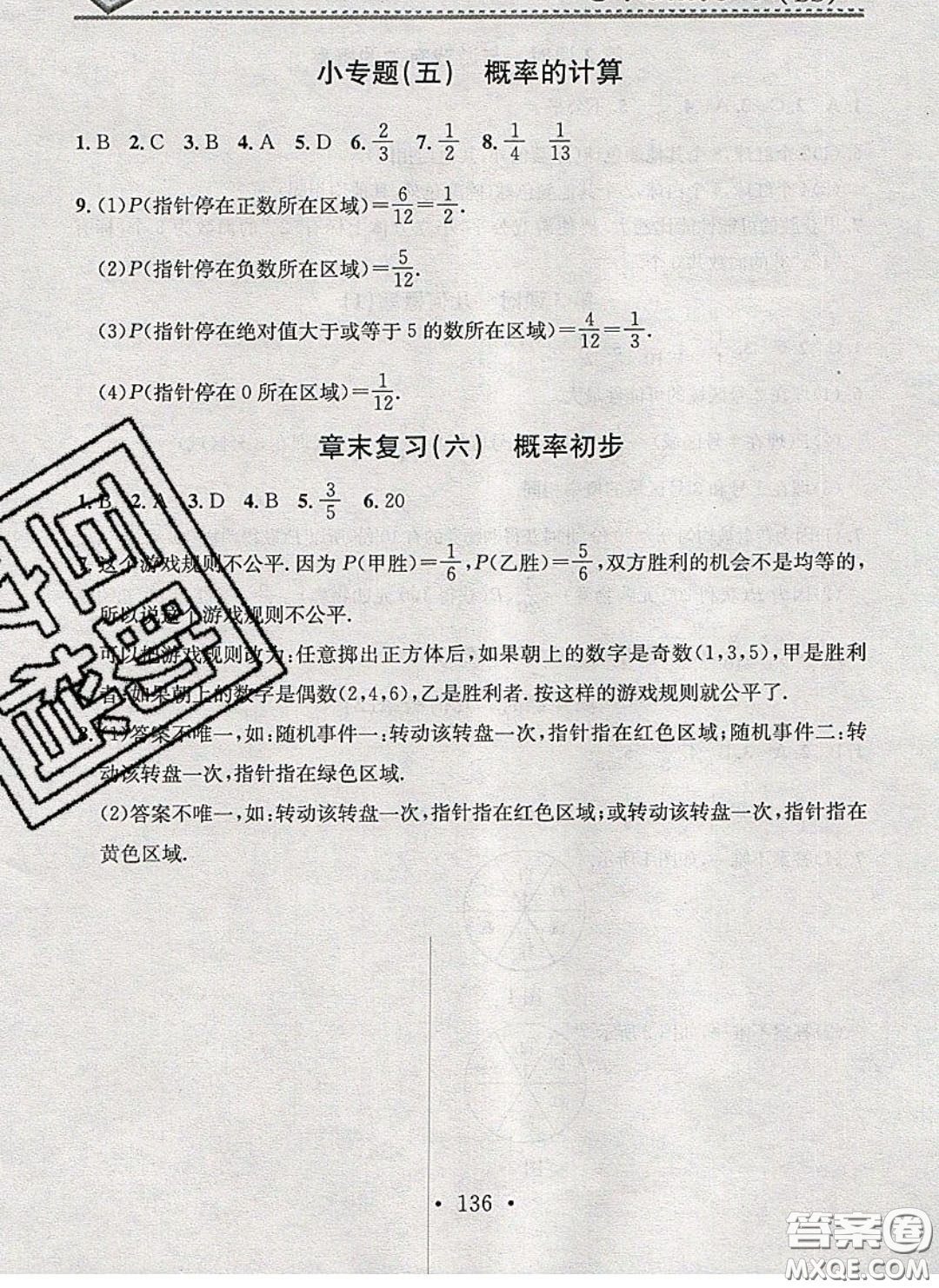 2020年名校課堂小練習(xí)七年級數(shù)學(xué)下冊北師大版答案