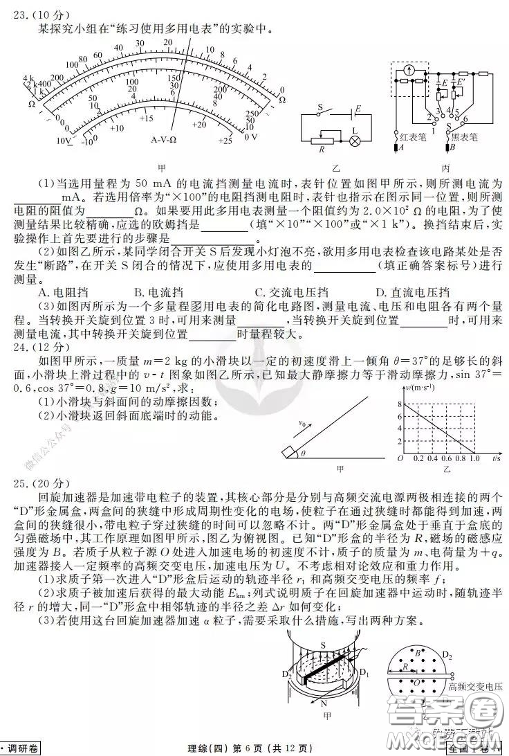 2020年衡水金卷先享題調(diào)研卷四理科綜合參考答案