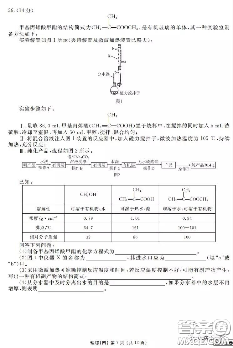 2020年衡水金卷先享題調(diào)研卷四理科綜合參考答案