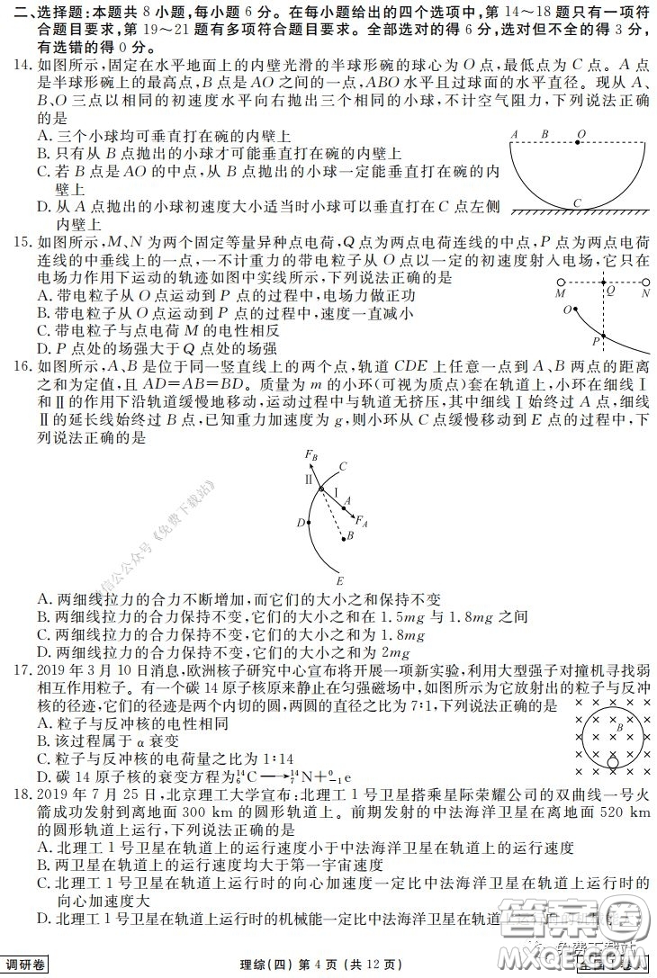 2020年衡水金卷先享題調(diào)研卷四理科綜合參考答案