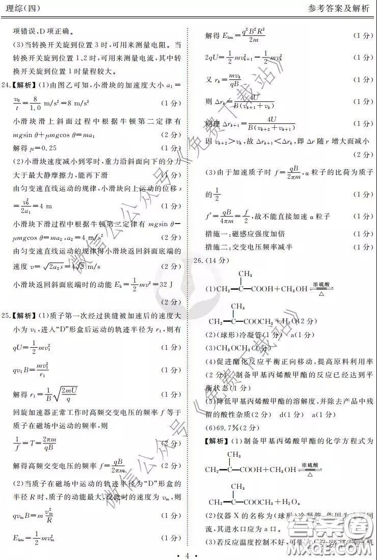 2020年衡水金卷先享題調(diào)研卷四理科綜合參考答案