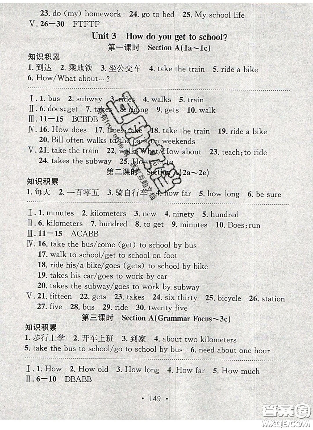 廣東經(jīng)濟(jì)出版社2020年名校課堂小練習(xí)七年級(jí)英語下冊(cè)人教版答案