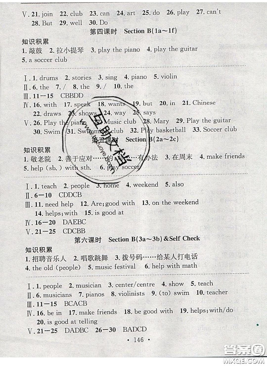 廣東經(jīng)濟(jì)出版社2020年名校課堂小練習(xí)七年級(jí)英語下冊(cè)人教版答案