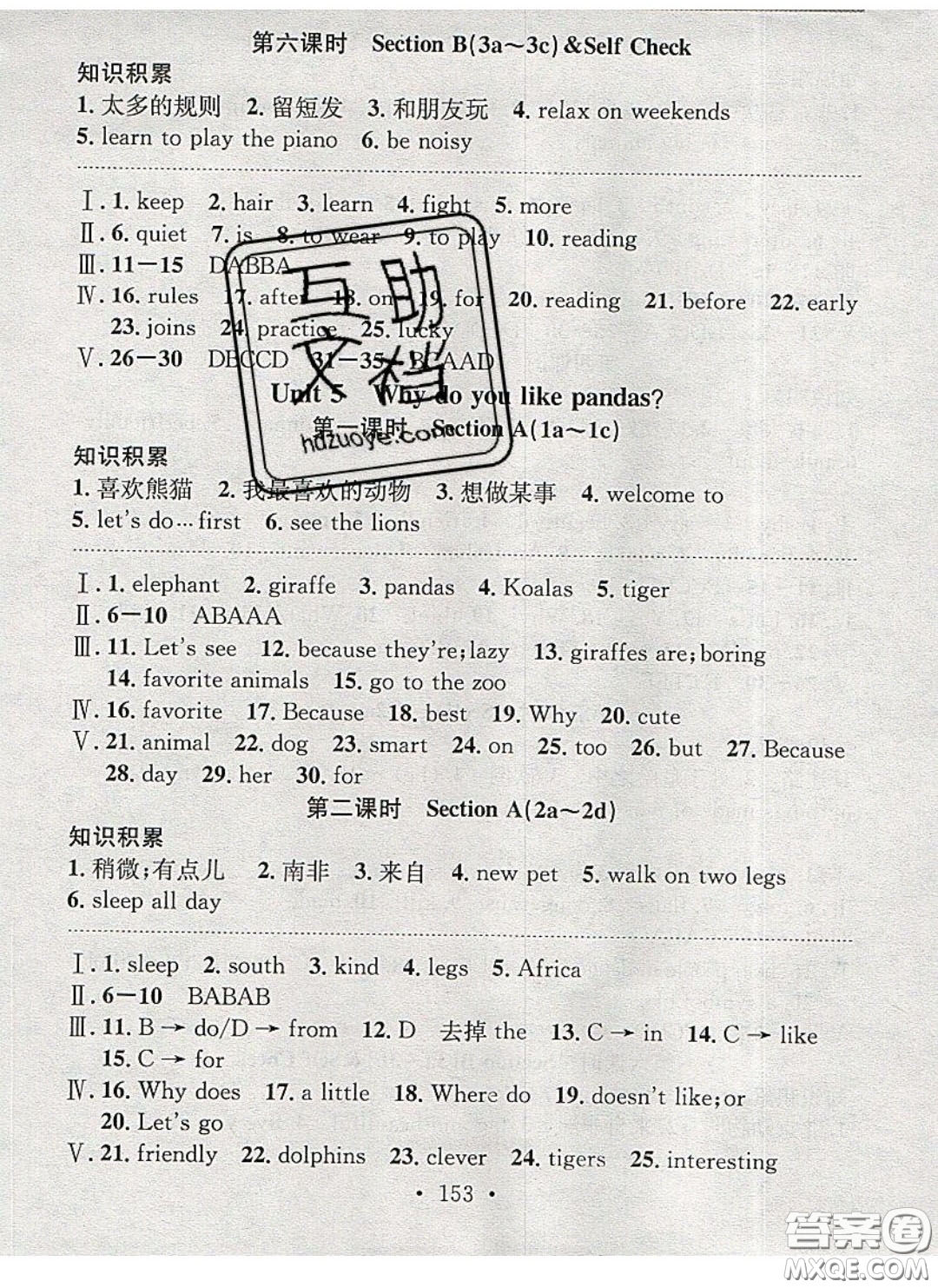 廣東經(jīng)濟(jì)出版社2020年名校課堂小練習(xí)七年級(jí)英語下冊(cè)人教版答案