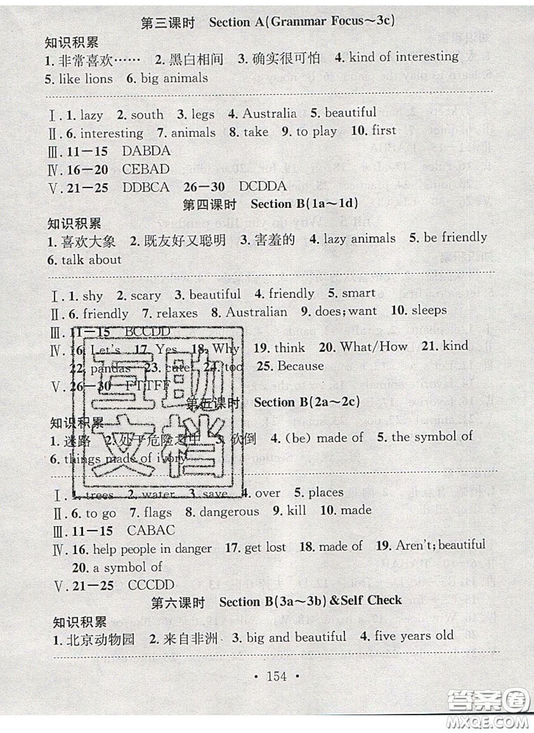 廣東經(jīng)濟(jì)出版社2020年名校課堂小練習(xí)七年級(jí)英語下冊(cè)人教版答案