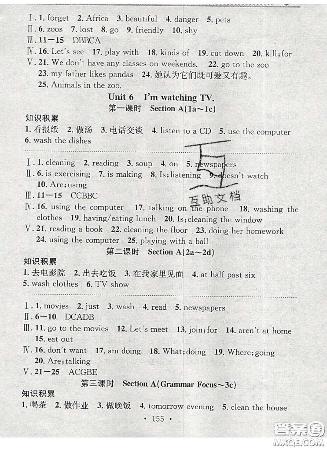 廣東經(jīng)濟(jì)出版社2020年名校課堂小練習(xí)七年級(jí)英語下冊(cè)人教版答案