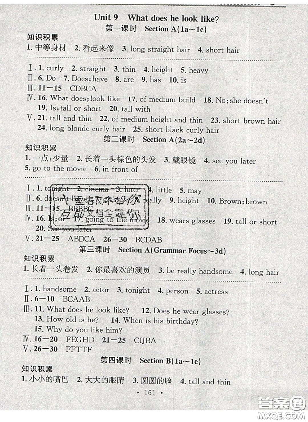 廣東經(jīng)濟(jì)出版社2020年名校課堂小練習(xí)七年級(jí)英語下冊(cè)人教版答案