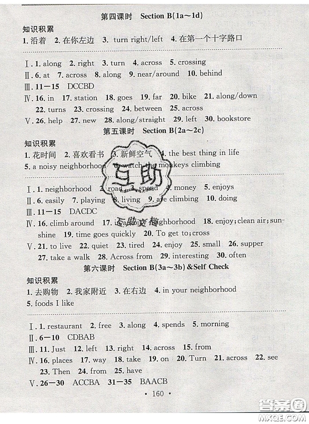 廣東經(jīng)濟(jì)出版社2020年名校課堂小練習(xí)七年級(jí)英語下冊(cè)人教版答案