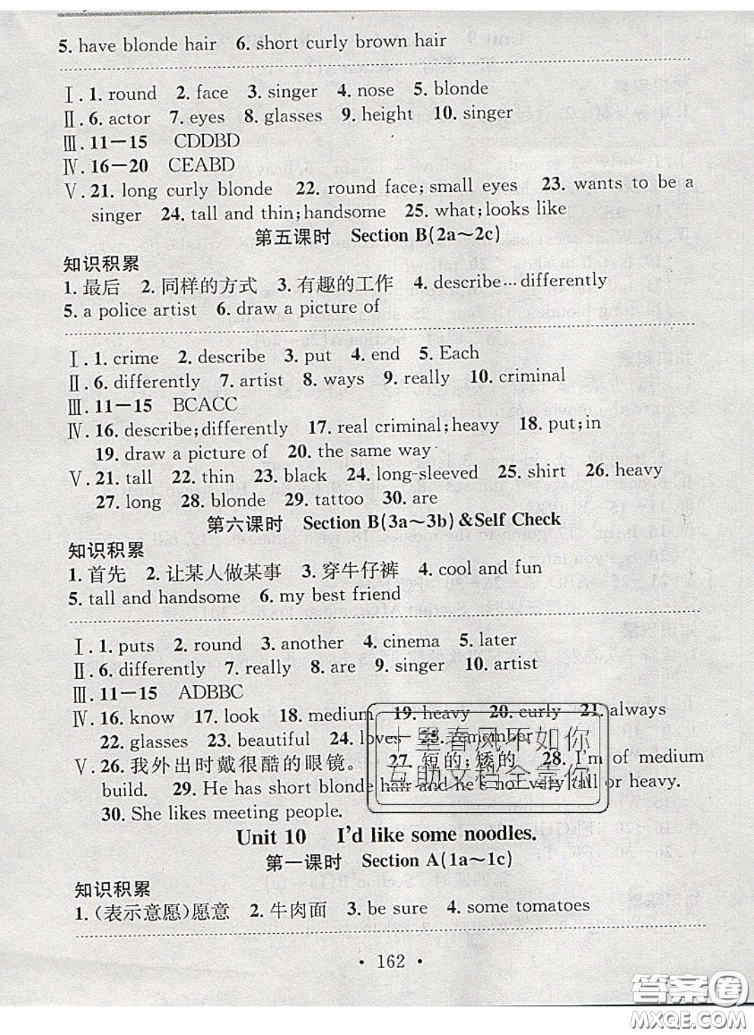 廣東經(jīng)濟(jì)出版社2020年名校課堂小練習(xí)七年級(jí)英語下冊(cè)人教版答案