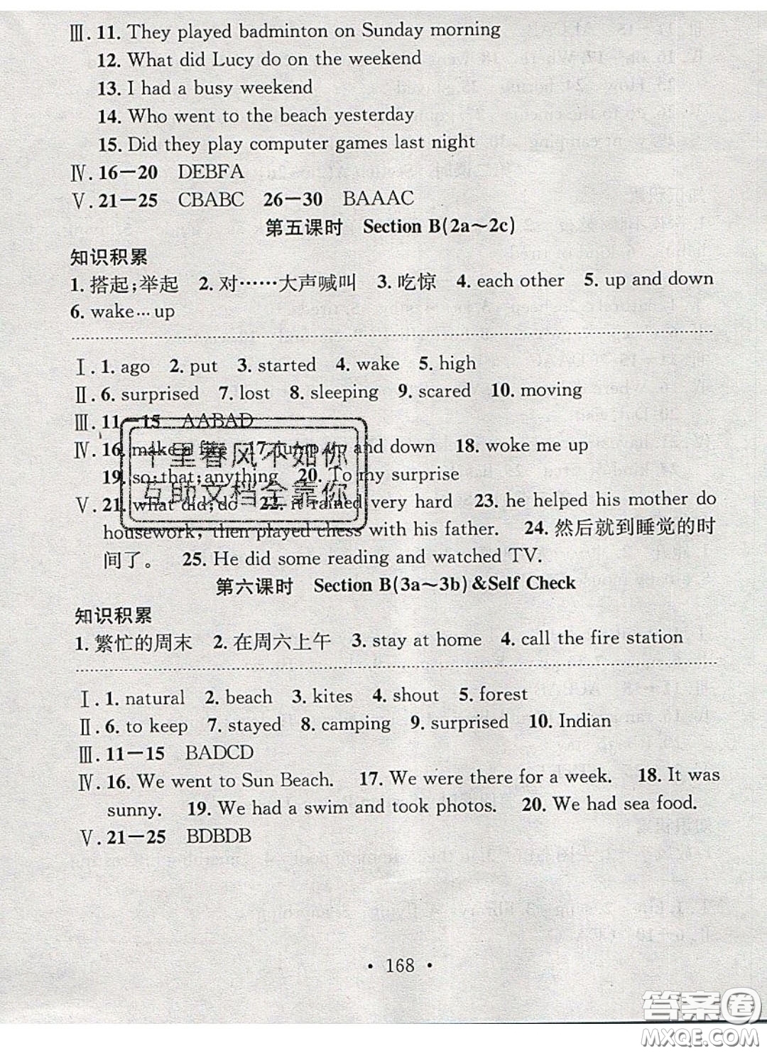 廣東經(jīng)濟(jì)出版社2020年名校課堂小練習(xí)七年級(jí)英語下冊(cè)人教版答案