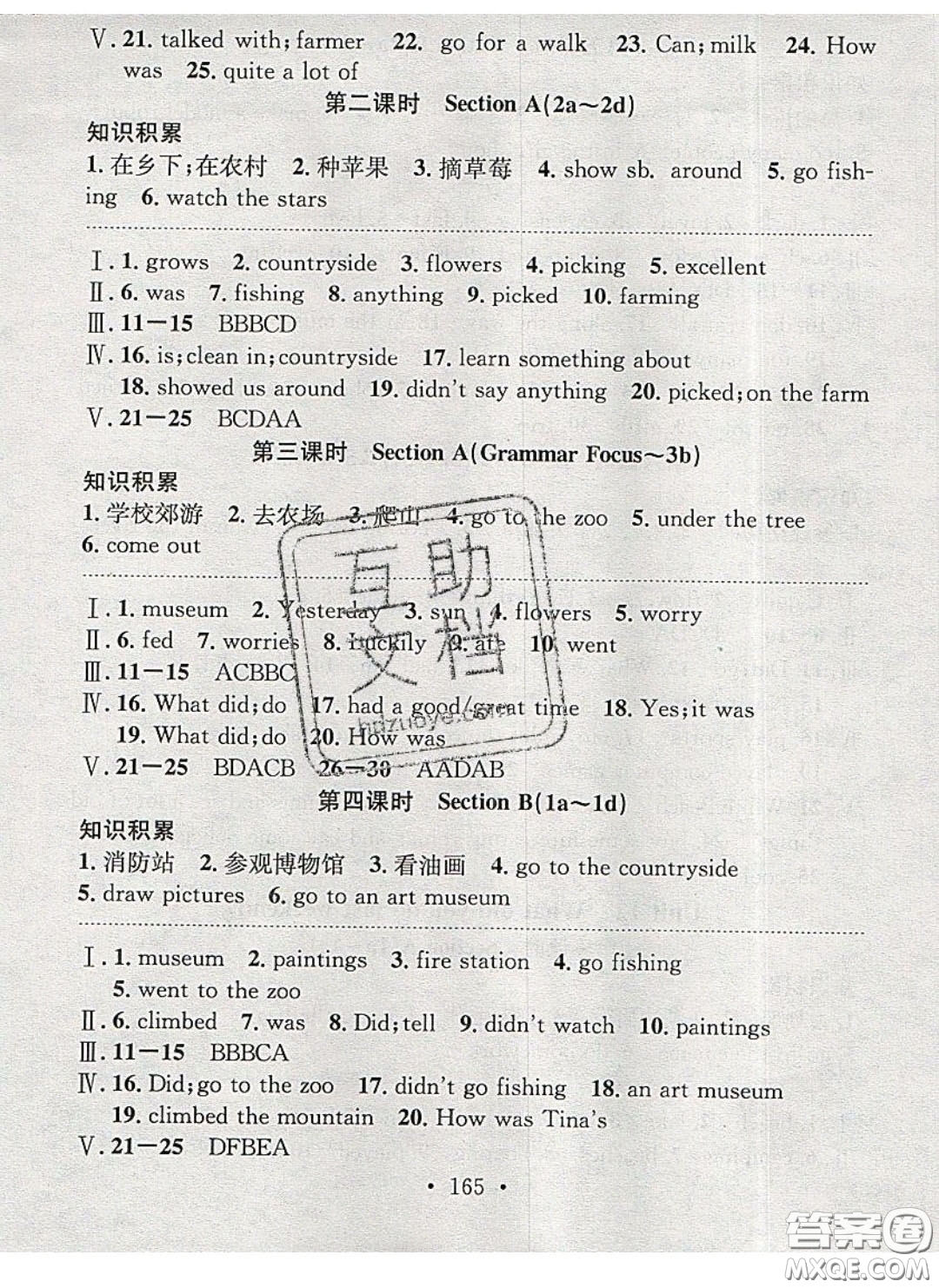 廣東經(jīng)濟(jì)出版社2020年名校課堂小練習(xí)七年級(jí)英語下冊(cè)人教版答案