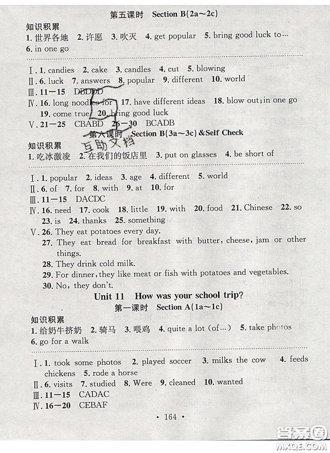 廣東經(jīng)濟(jì)出版社2020年名校課堂小練習(xí)七年級(jí)英語下冊(cè)人教版答案