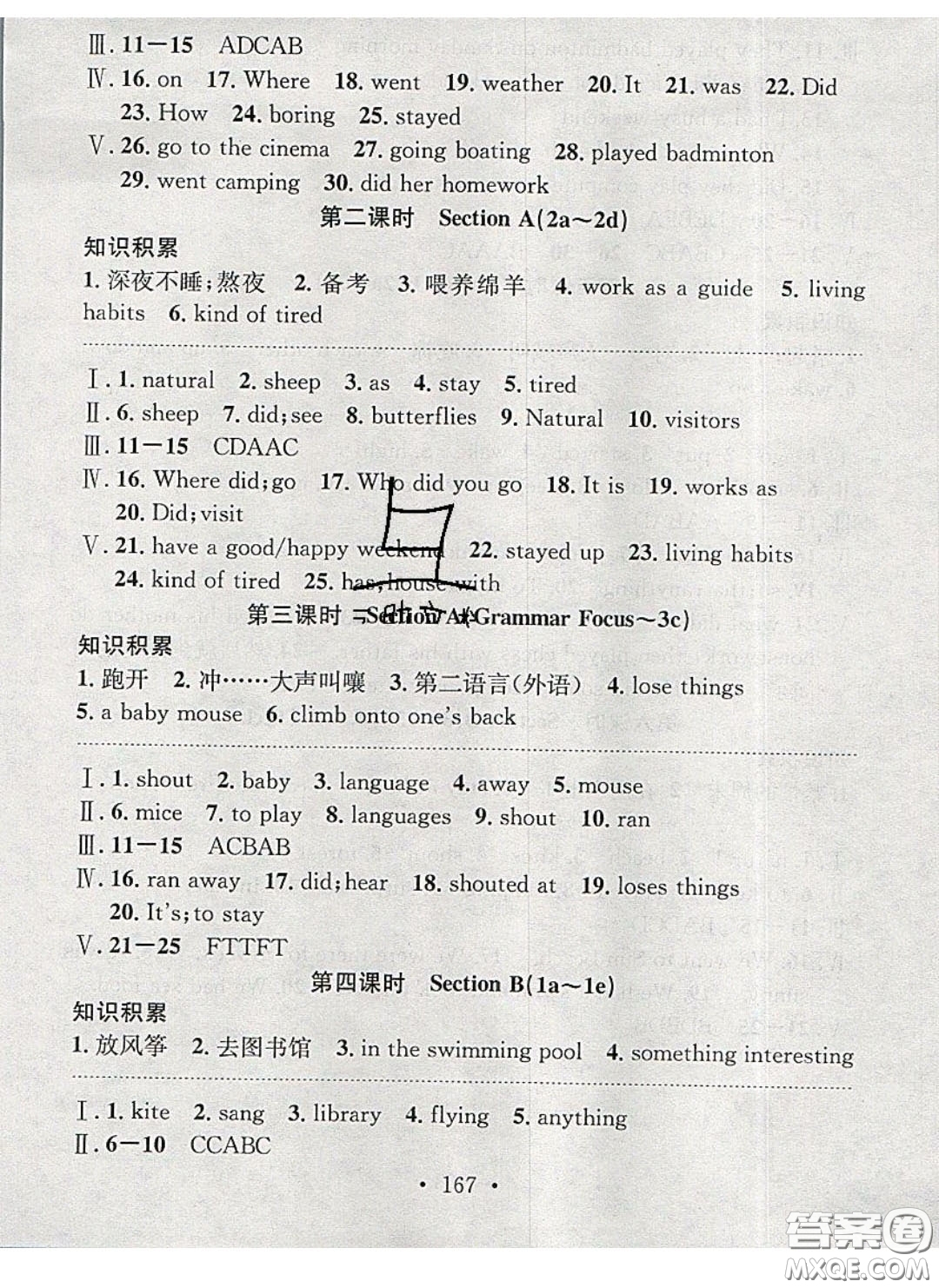 廣東經(jīng)濟(jì)出版社2020年名校課堂小練習(xí)七年級(jí)英語下冊(cè)人教版答案