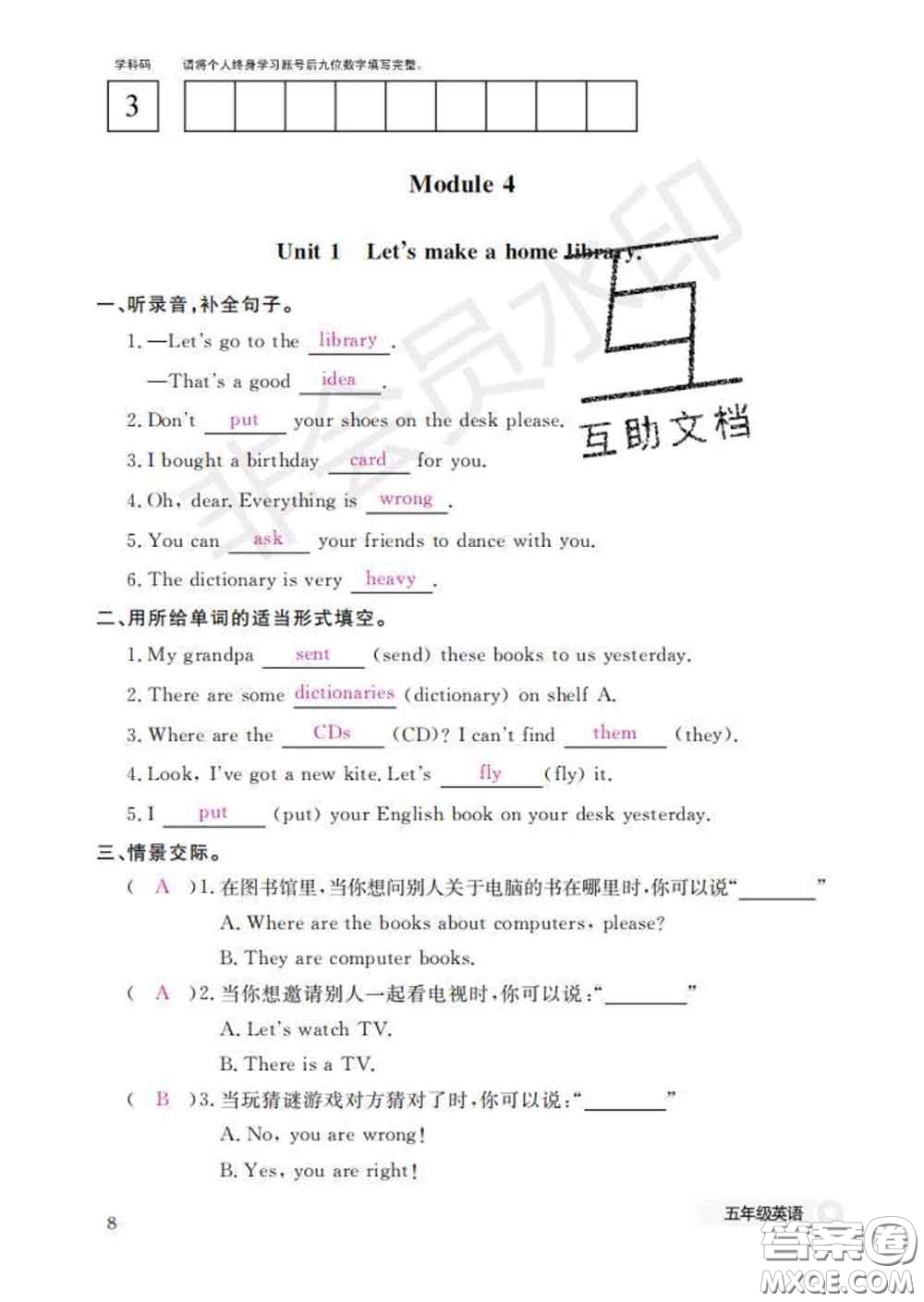 江西教育出版社2020新版英語作業(yè)本五年級下冊外研版答案