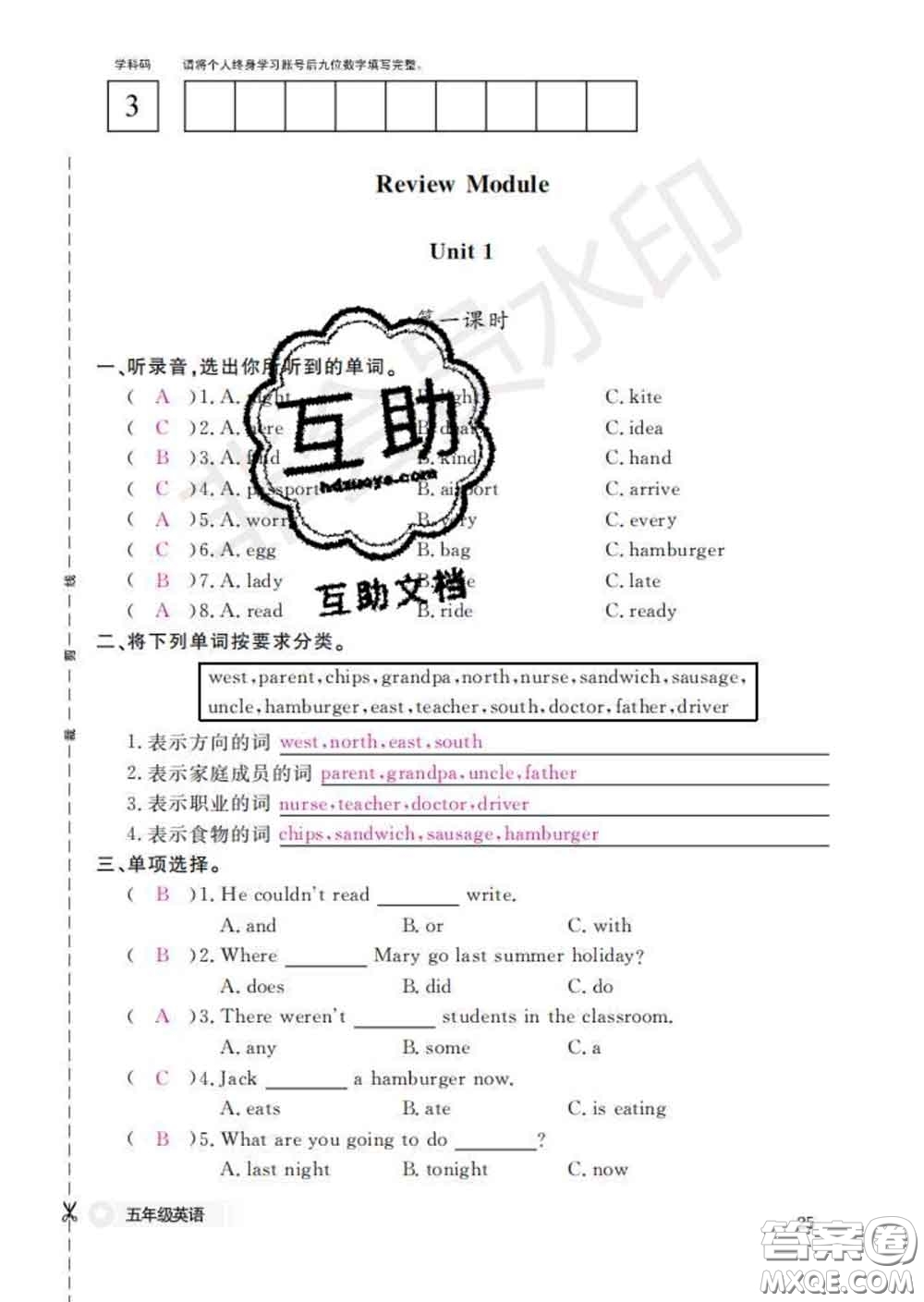 江西教育出版社2020新版英語作業(yè)本五年級下冊外研版答案