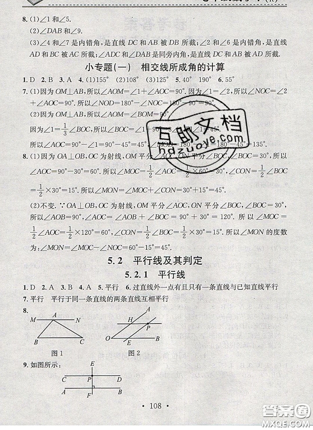 廣東經(jīng)濟出版社2020年名校課堂小練習七年級數(shù)學下冊人教版答案