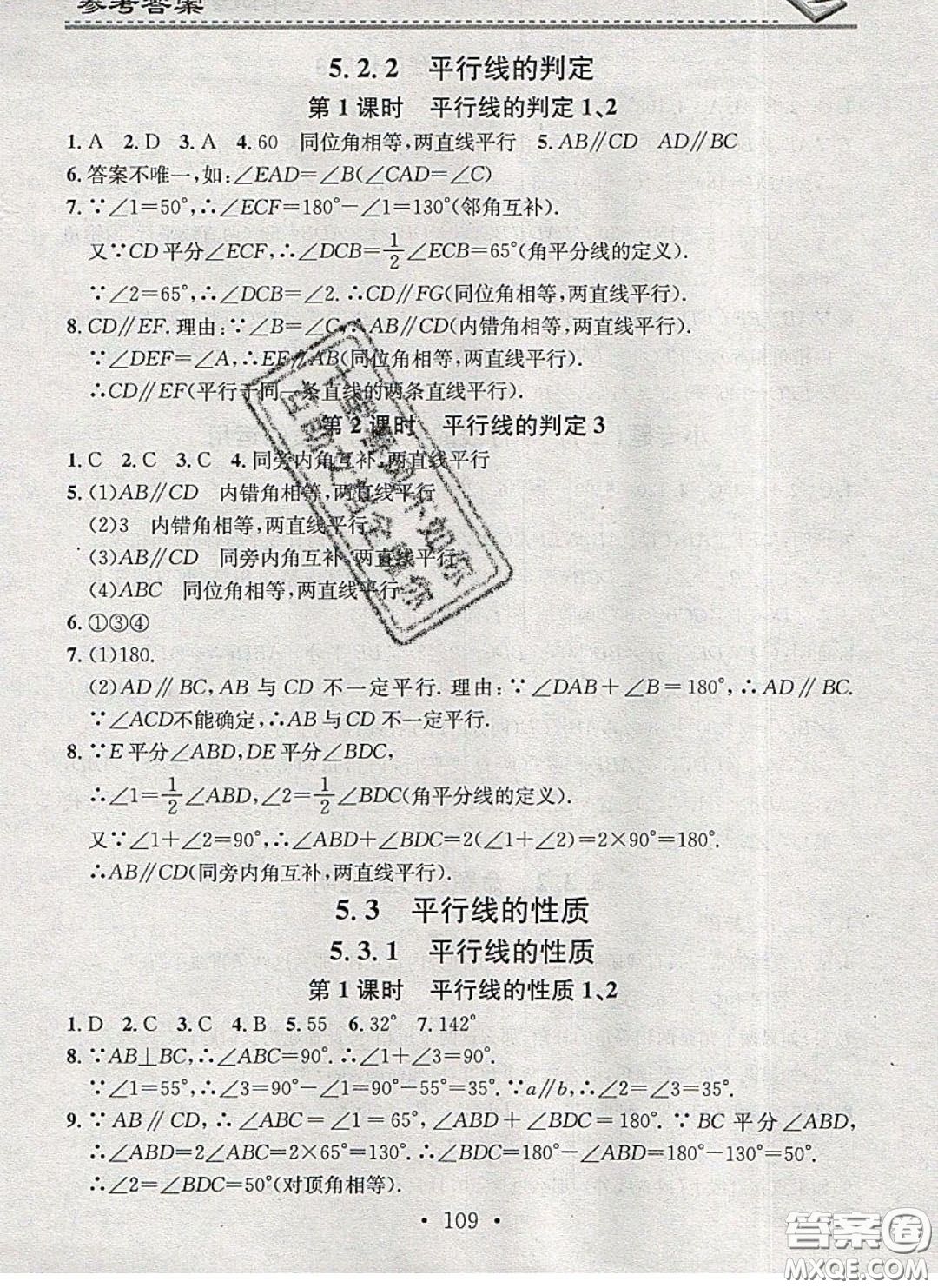 廣東經(jīng)濟出版社2020年名校課堂小練習七年級數(shù)學下冊人教版答案