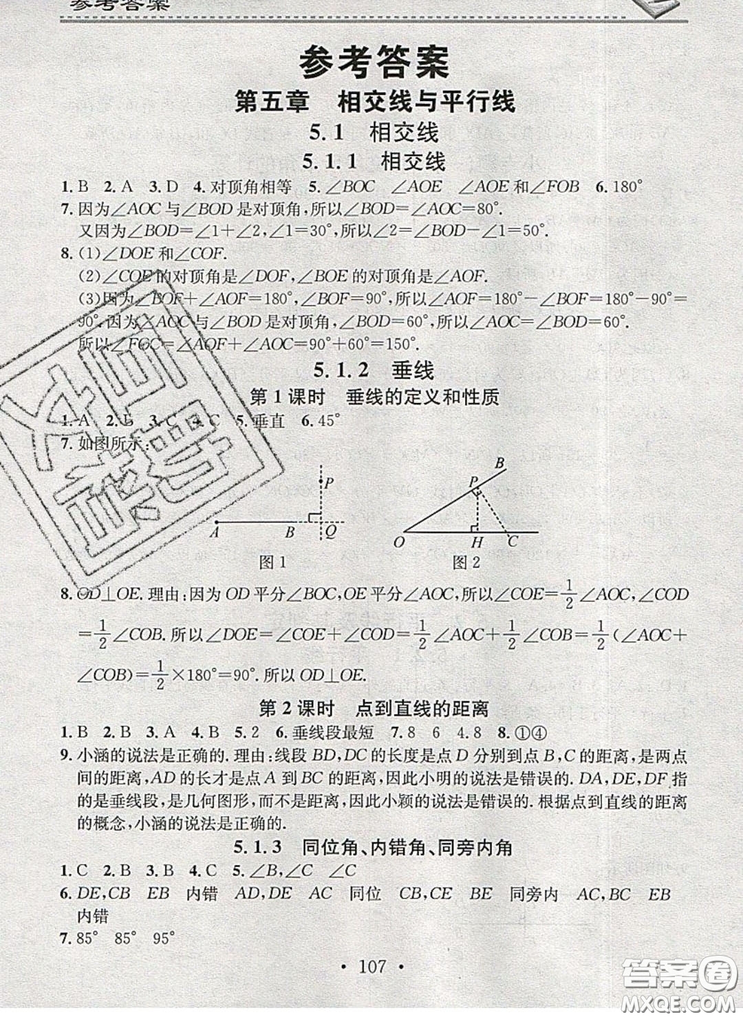 廣東經(jīng)濟出版社2020年名校課堂小練習七年級數(shù)學下冊人教版答案