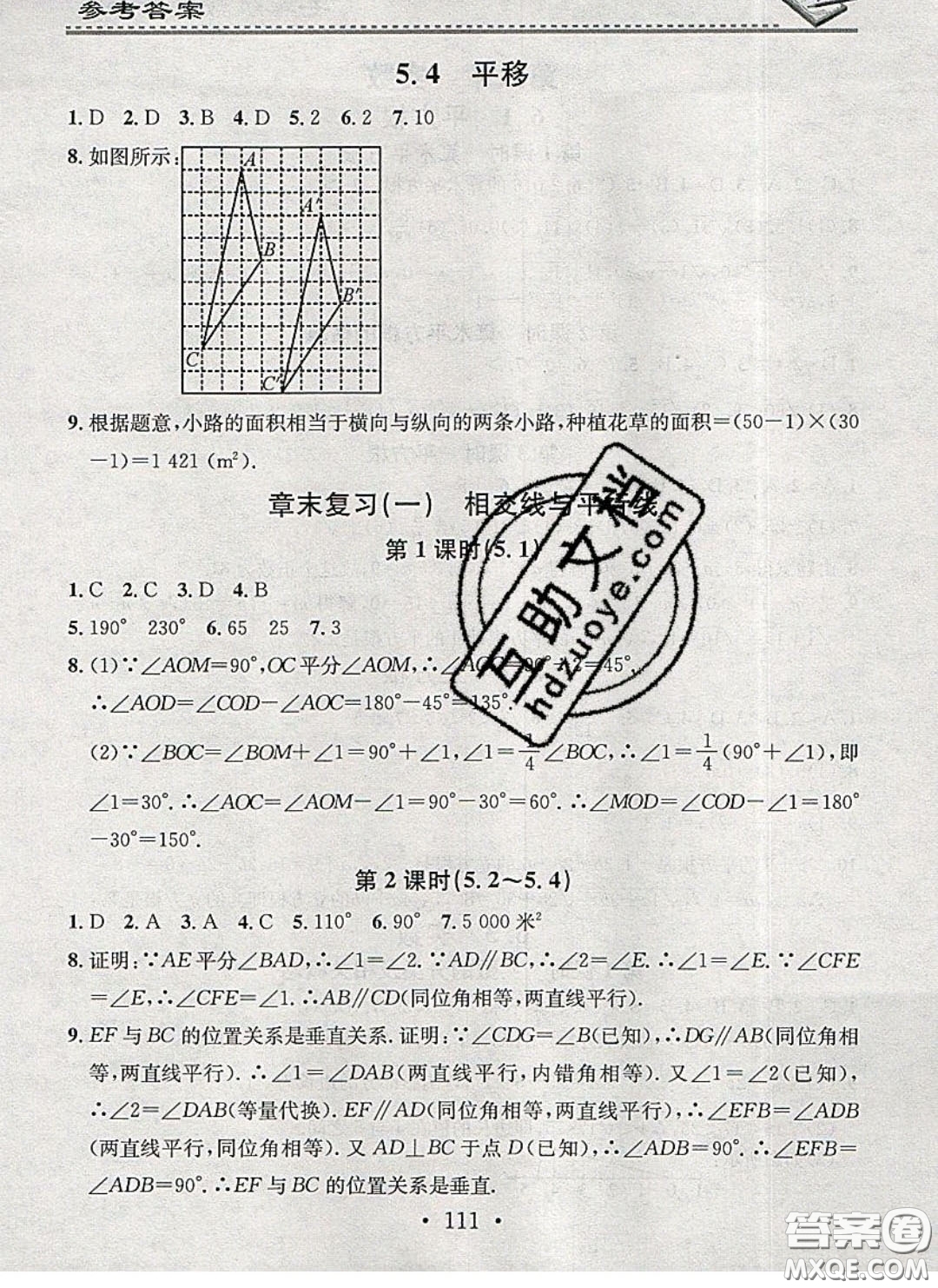 廣東經(jīng)濟出版社2020年名校課堂小練習七年級數(shù)學下冊人教版答案