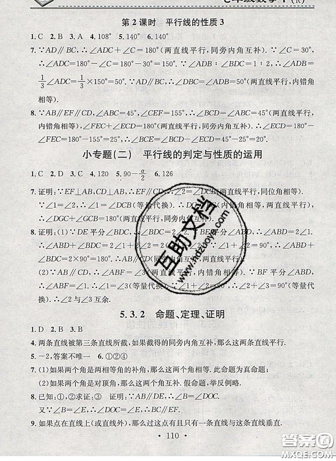 廣東經(jīng)濟出版社2020年名校課堂小練習七年級數(shù)學下冊人教版答案