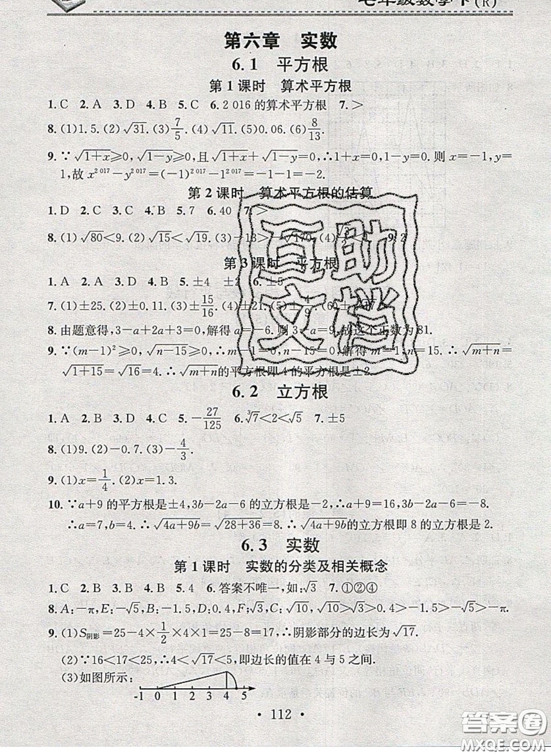 廣東經(jīng)濟出版社2020年名校課堂小練習七年級數(shù)學下冊人教版答案