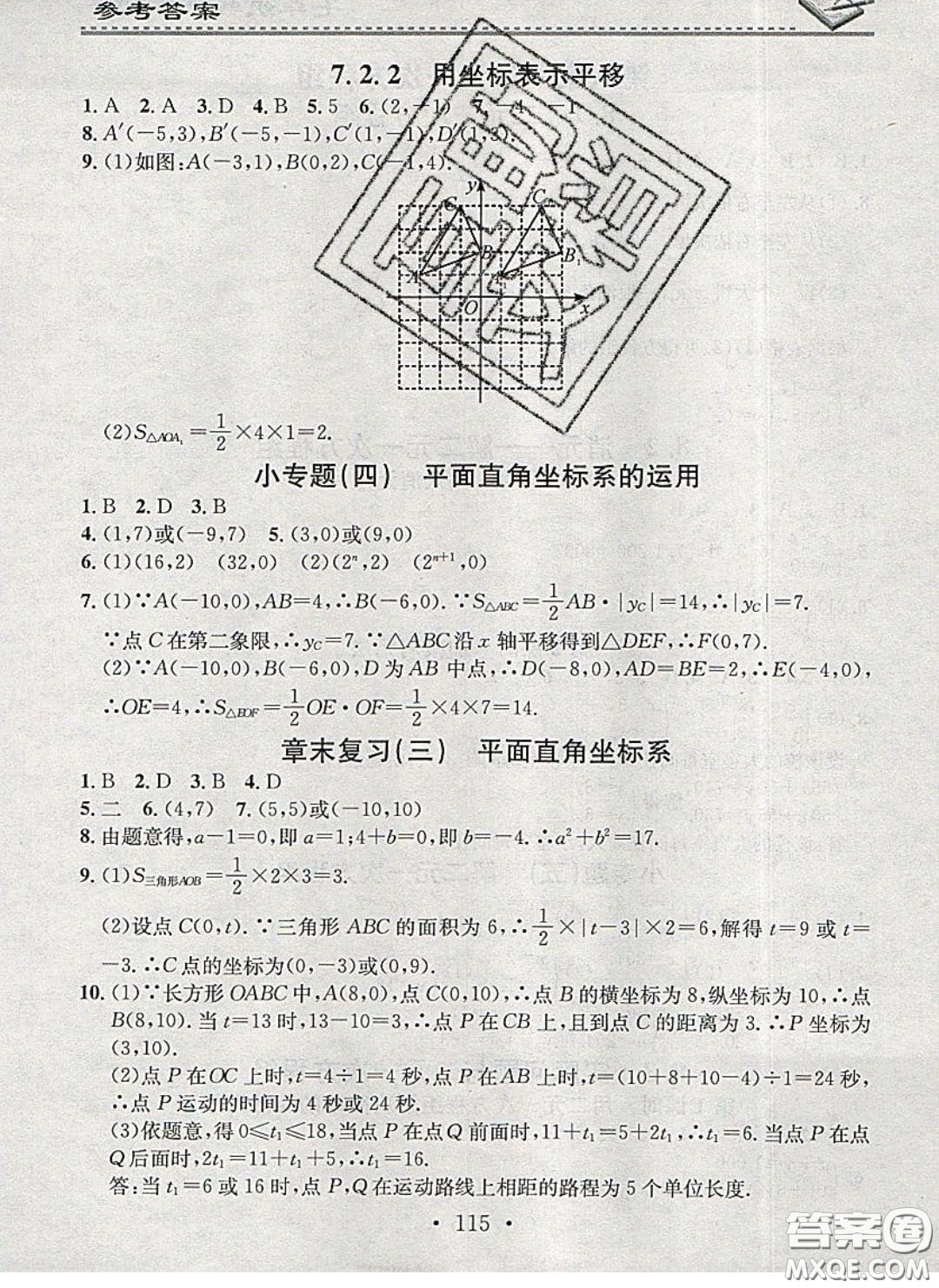 廣東經(jīng)濟出版社2020年名校課堂小練習七年級數(shù)學下冊人教版答案