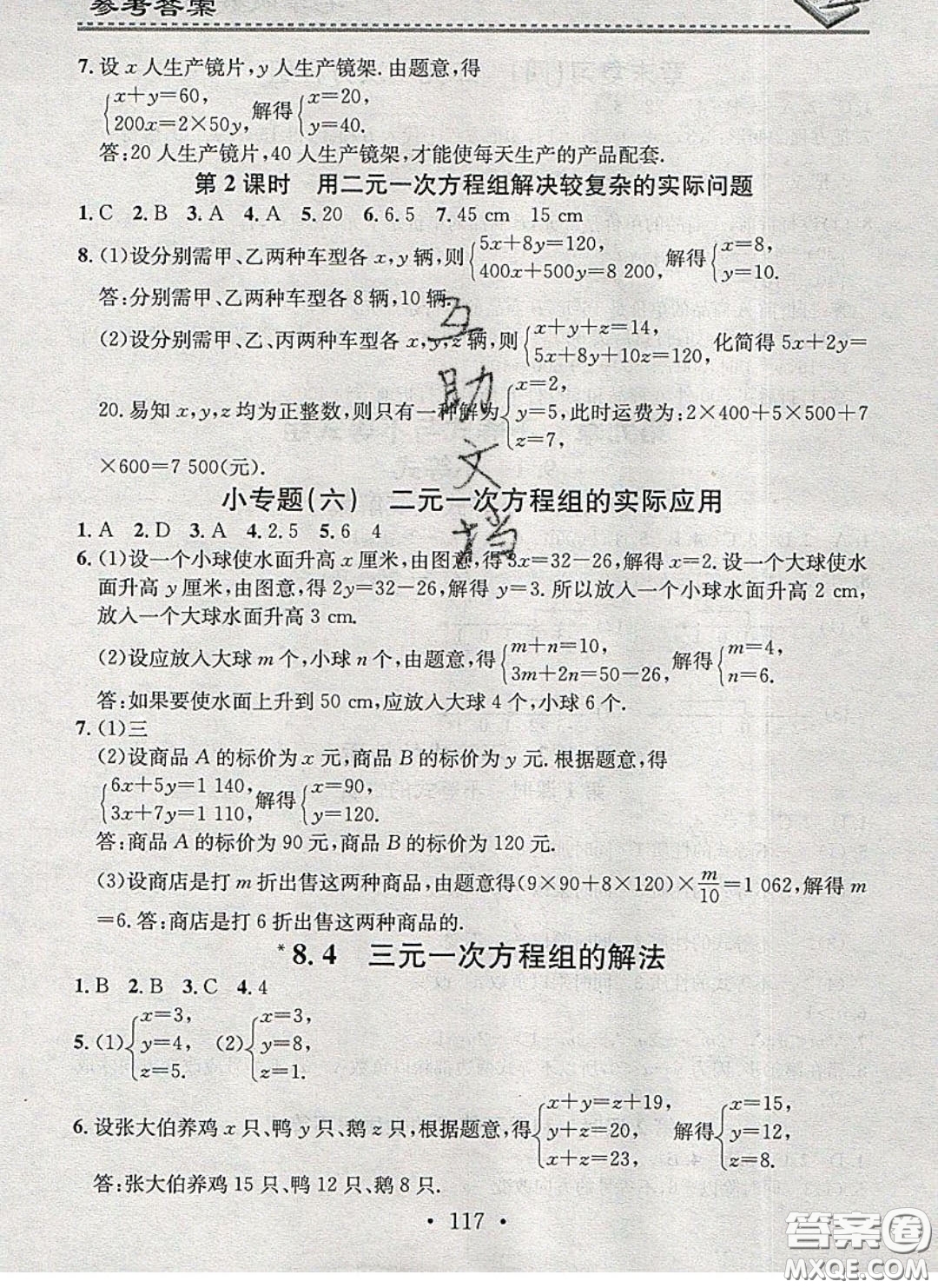 廣東經(jīng)濟出版社2020年名校課堂小練習七年級數(shù)學下冊人教版答案