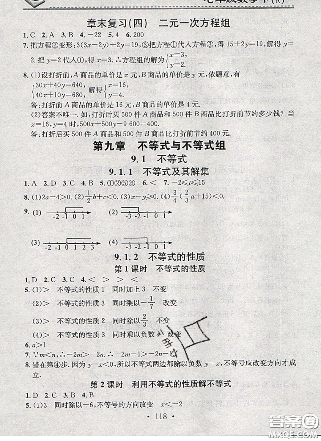 廣東經(jīng)濟出版社2020年名校課堂小練習七年級數(shù)學下冊人教版答案