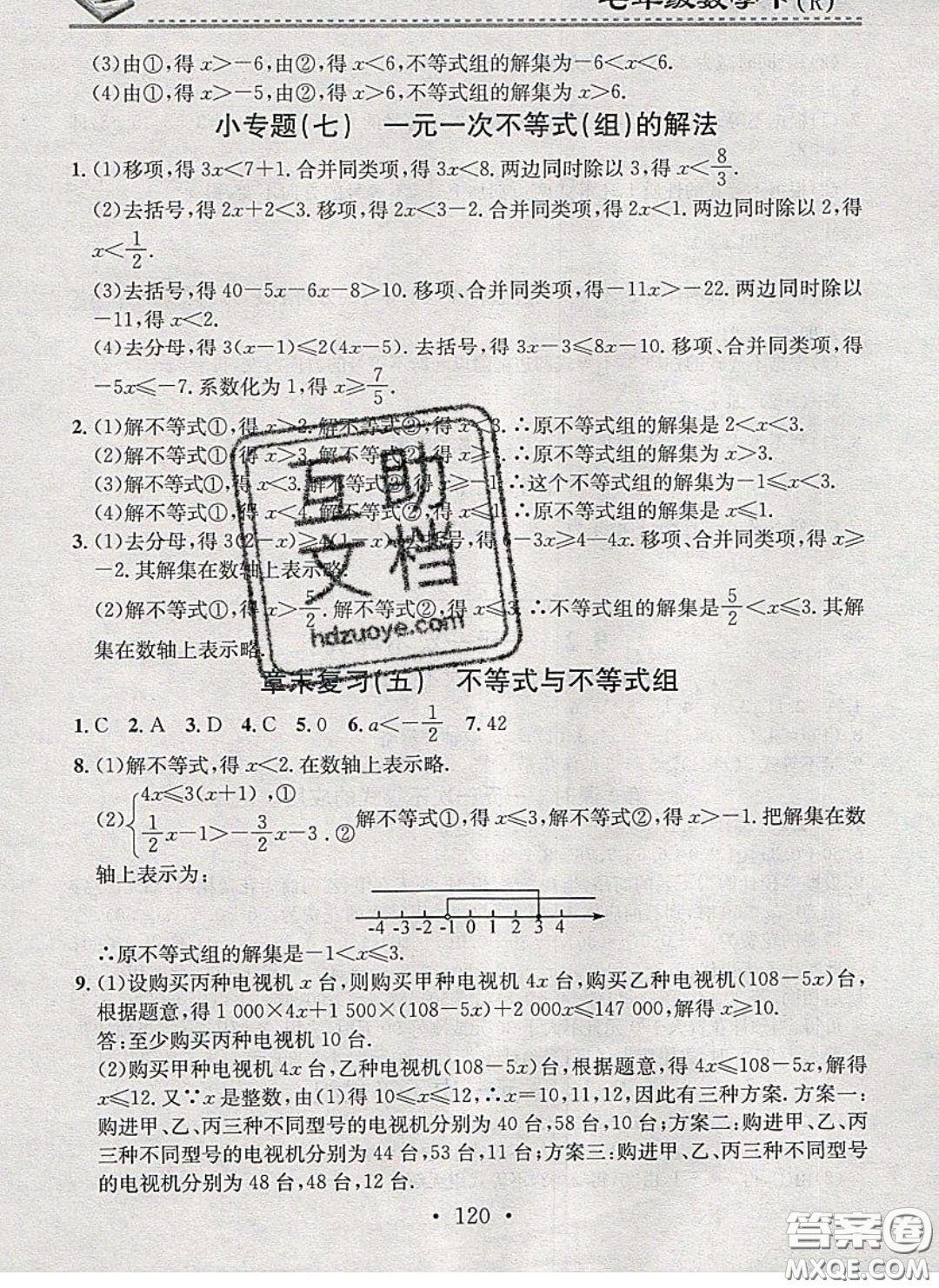 廣東經(jīng)濟出版社2020年名校課堂小練習七年級數(shù)學下冊人教版答案