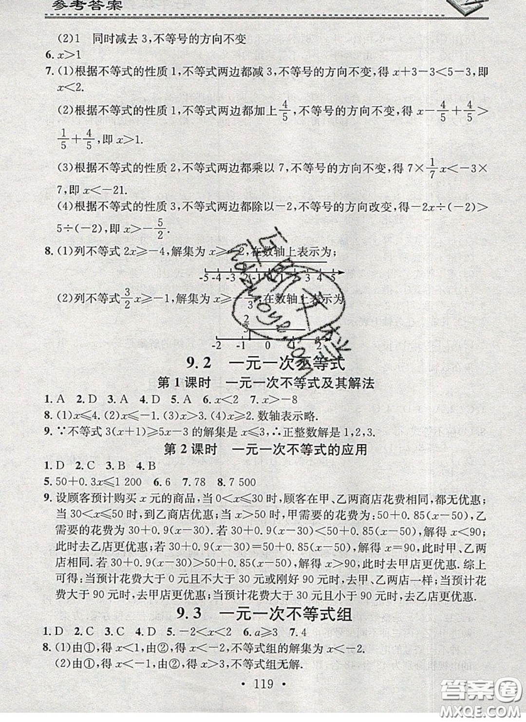 廣東經(jīng)濟出版社2020年名校課堂小練習七年級數(shù)學下冊人教版答案