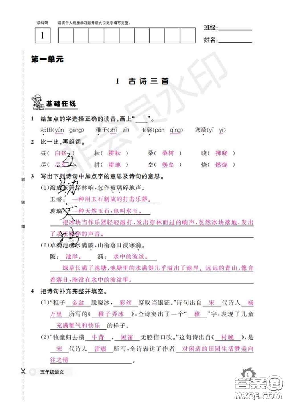 江西教育出版社2020新版語文作業(yè)本五年級(jí)下冊(cè)人教版答案