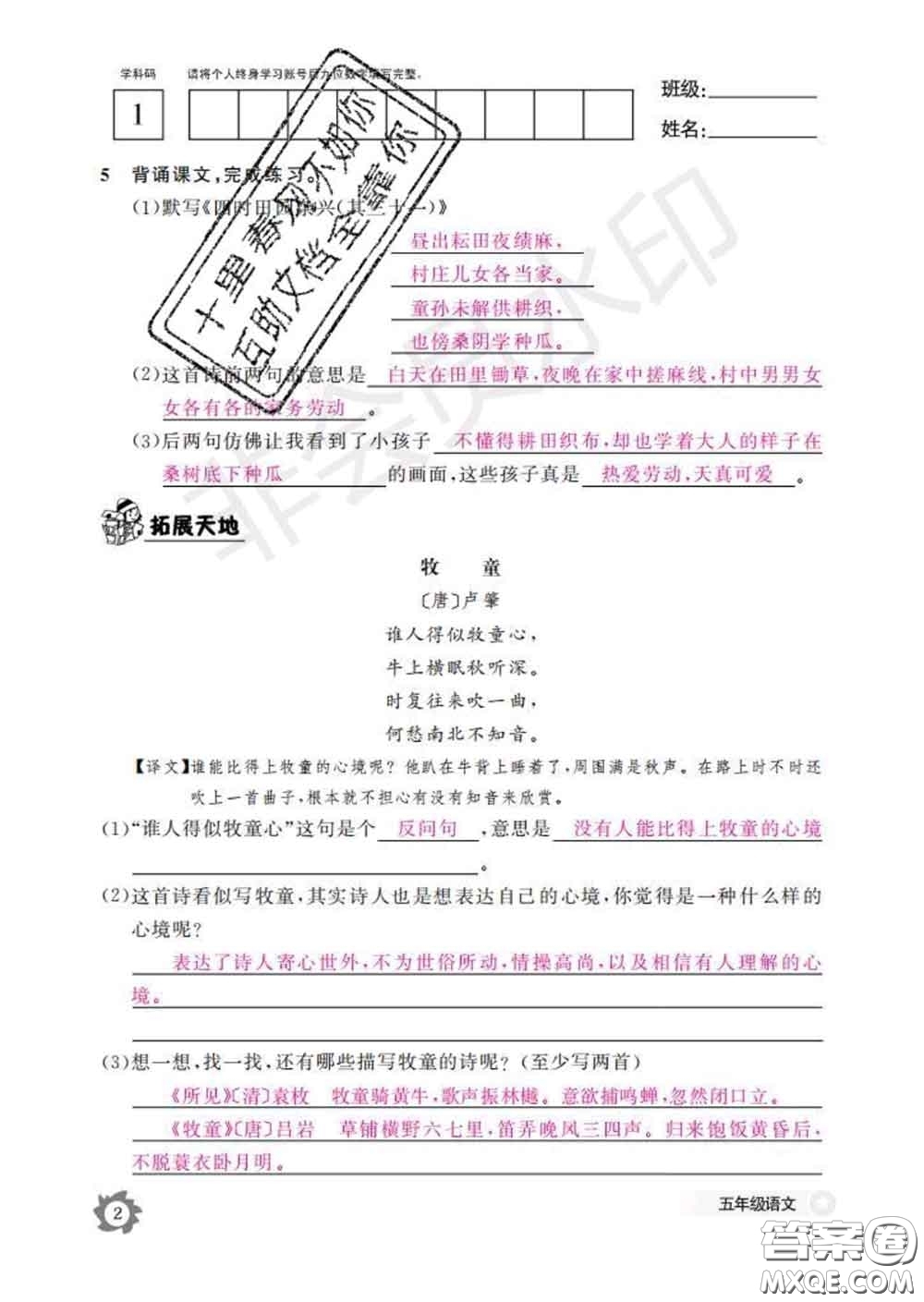 江西教育出版社2020新版語文作業(yè)本五年級(jí)下冊(cè)人教版答案