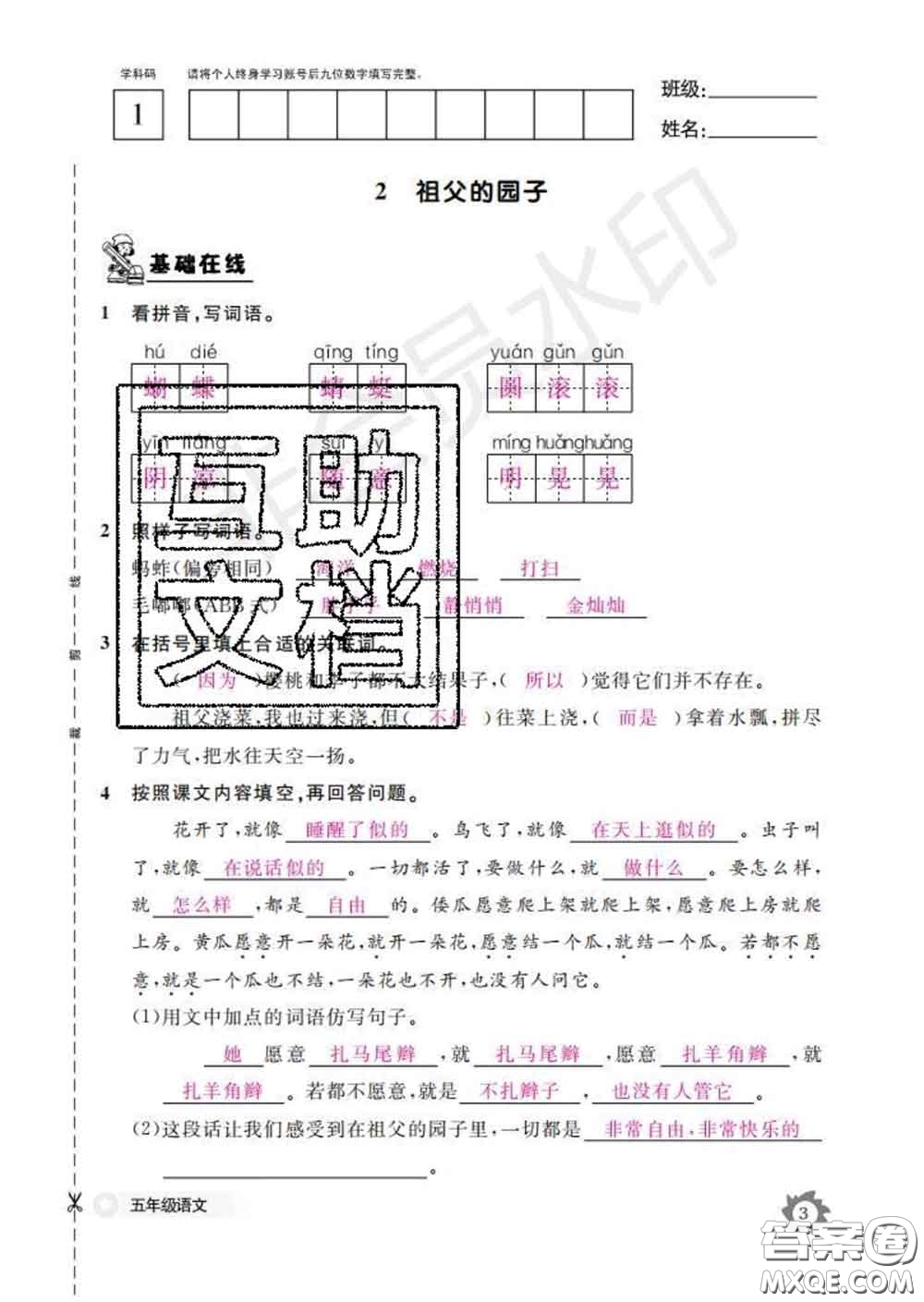 江西教育出版社2020新版語文作業(yè)本五年級(jí)下冊(cè)人教版答案