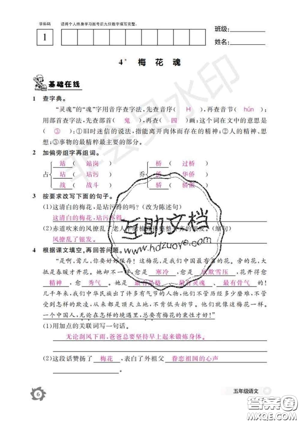 江西教育出版社2020新版語文作業(yè)本五年級(jí)下冊(cè)人教版答案