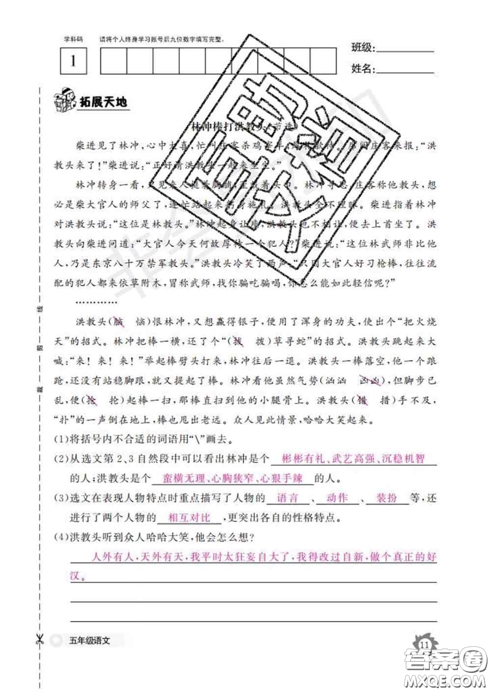 江西教育出版社2020新版語文作業(yè)本五年級(jí)下冊(cè)人教版答案