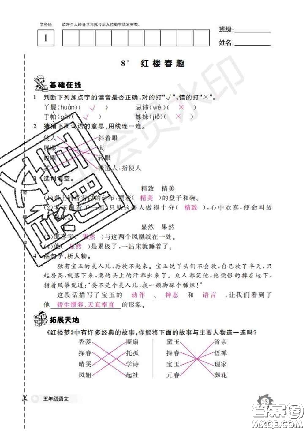 江西教育出版社2020新版語文作業(yè)本五年級(jí)下冊(cè)人教版答案