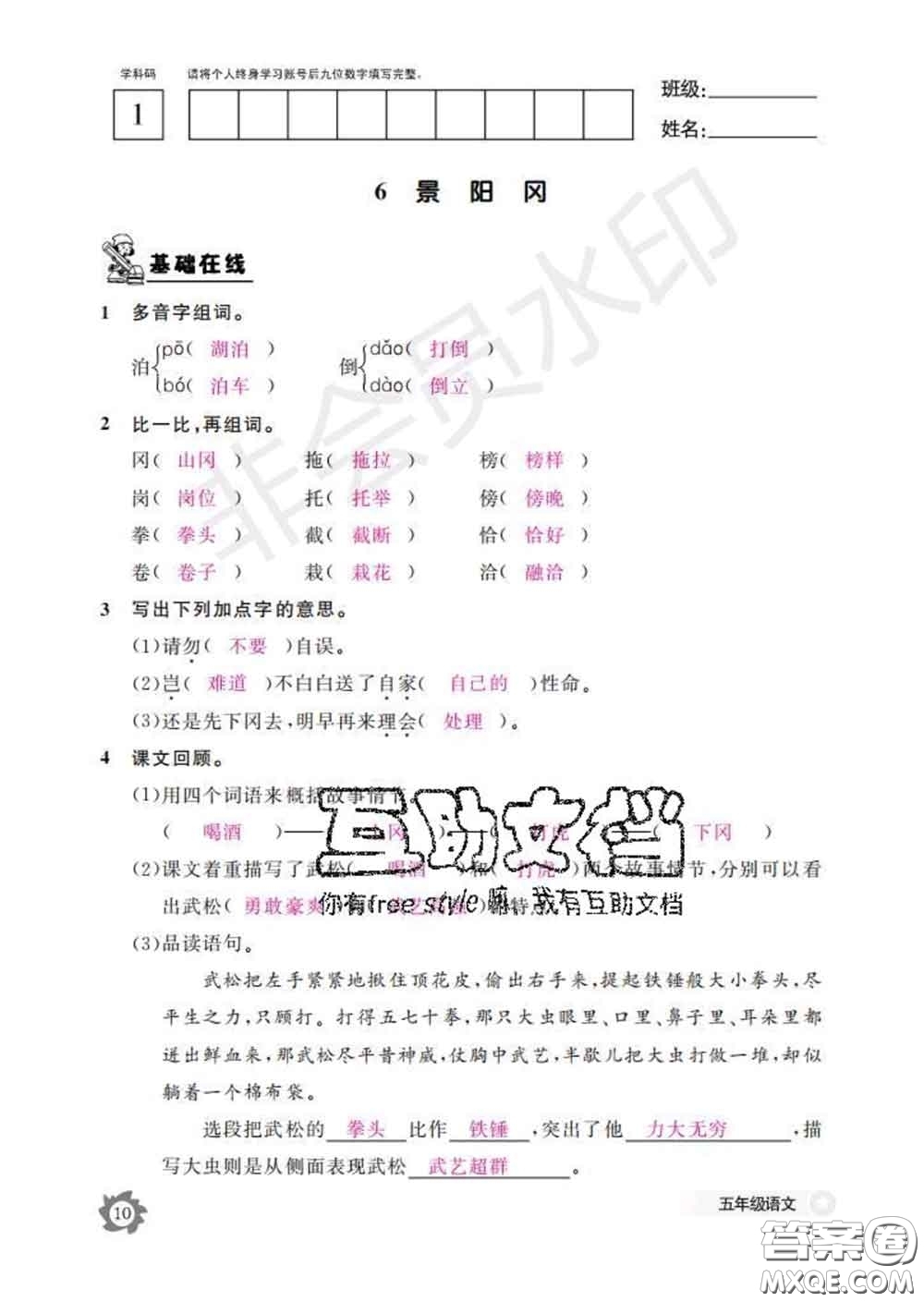 江西教育出版社2020新版語文作業(yè)本五年級(jí)下冊(cè)人教版答案