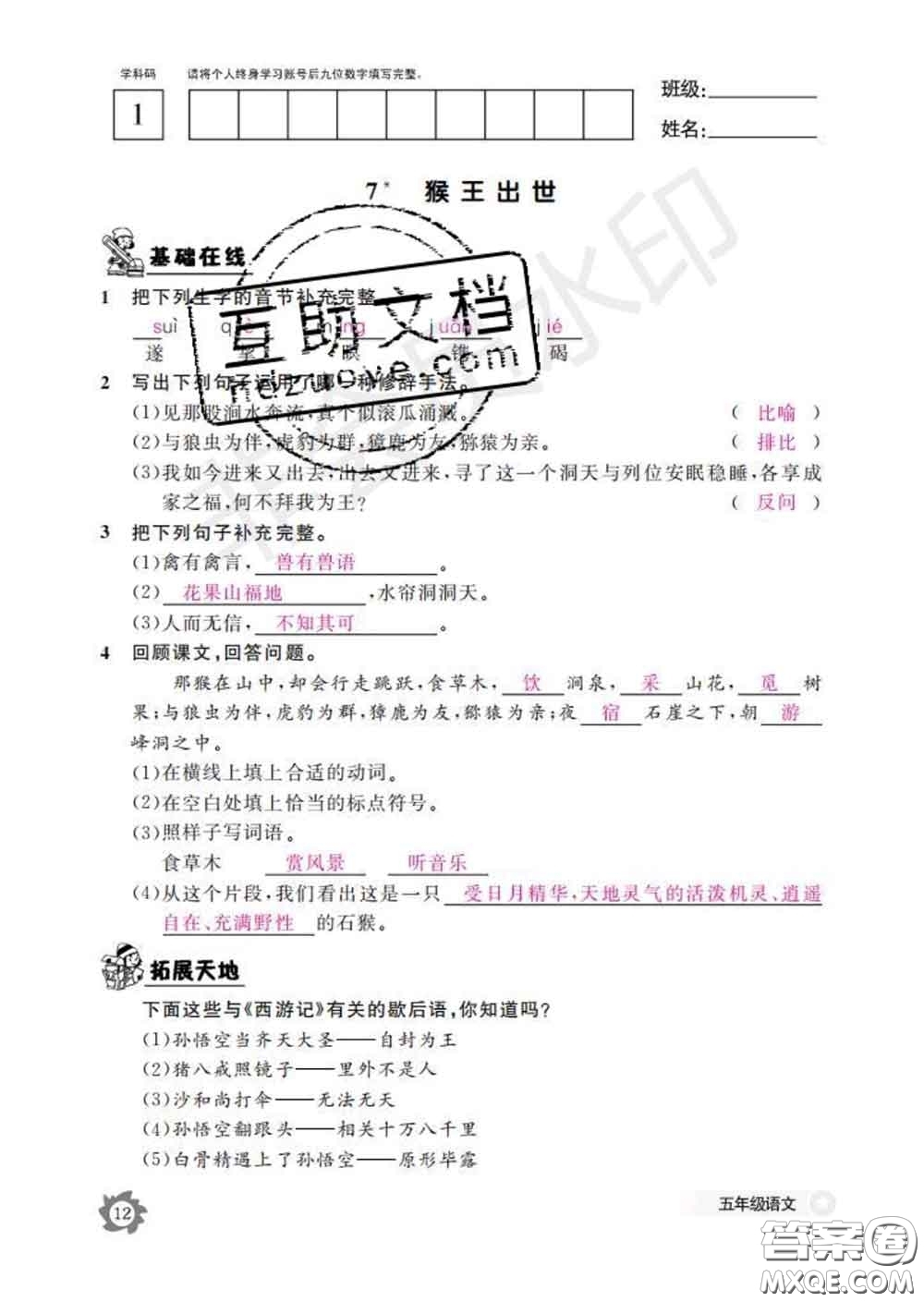 江西教育出版社2020新版語文作業(yè)本五年級(jí)下冊(cè)人教版答案