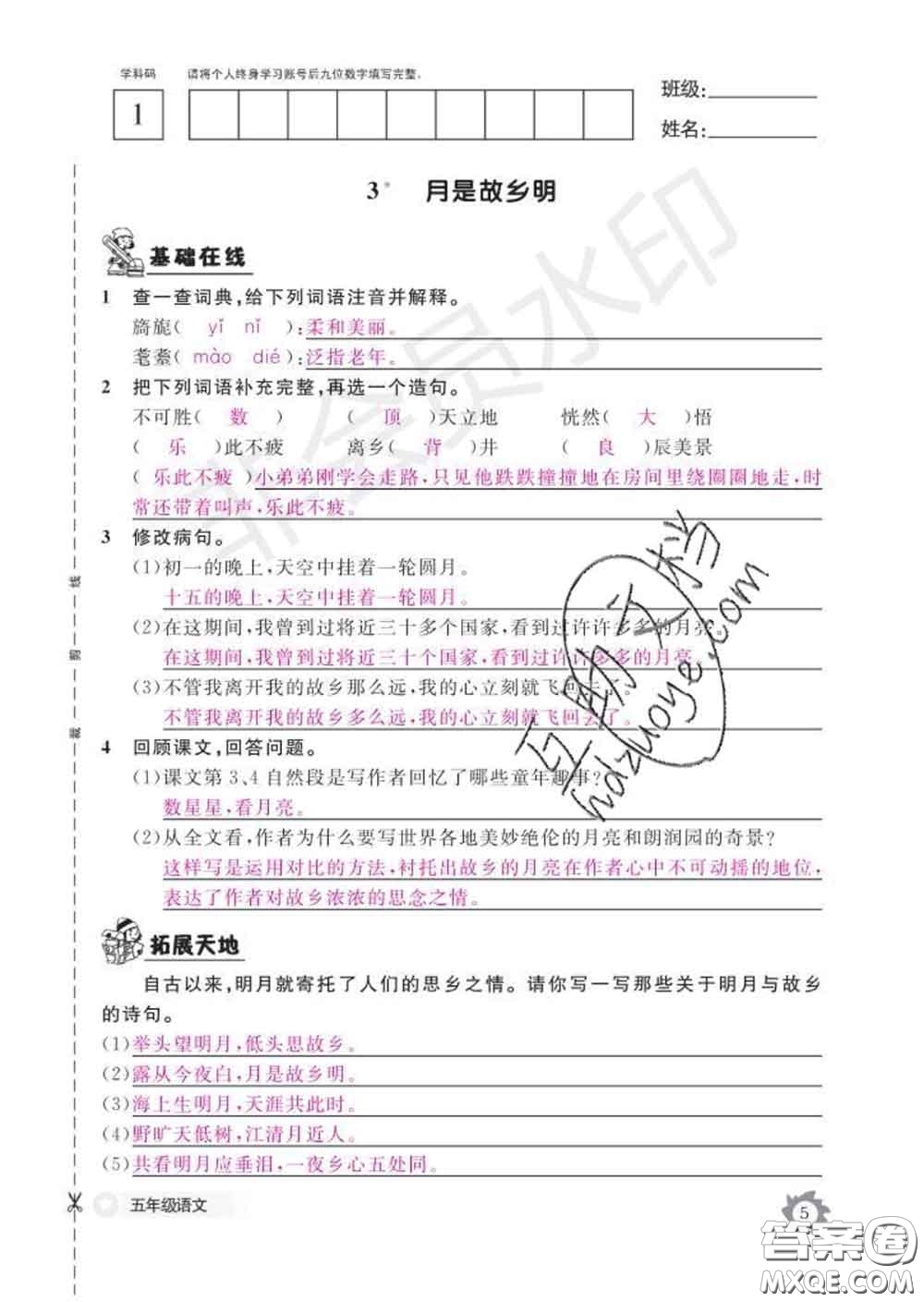 江西教育出版社2020新版語文作業(yè)本五年級(jí)下冊(cè)人教版答案