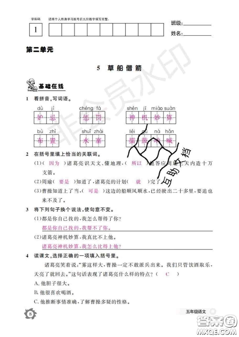 江西教育出版社2020新版語文作業(yè)本五年級(jí)下冊(cè)人教版答案